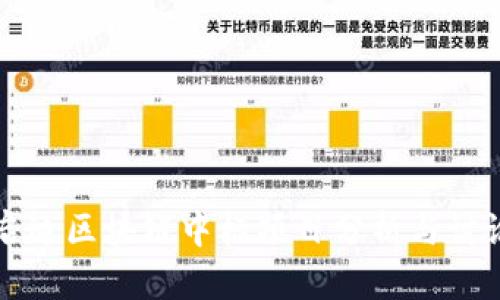 启迪区块链中标项目分析与讨论